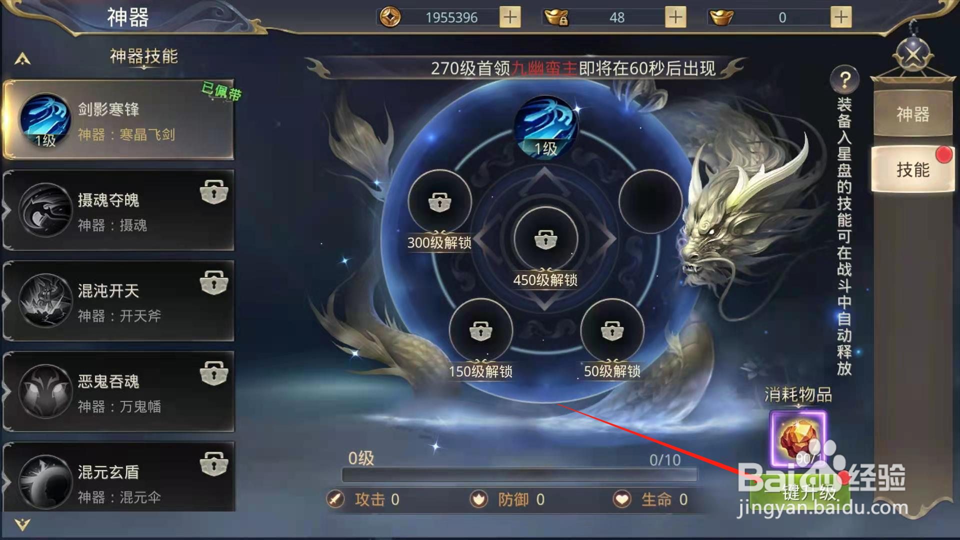 剑客下山怎么升级神器技能