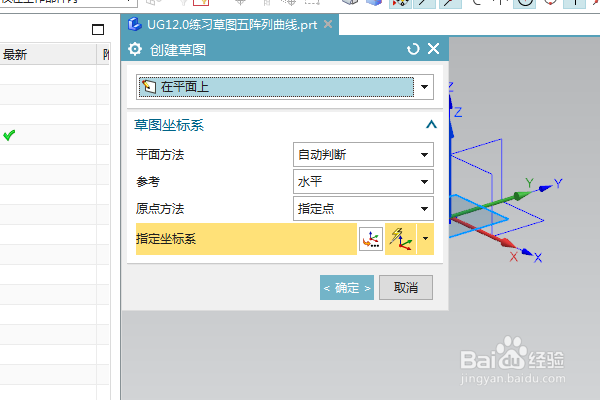 UG12.0练习草图五阵列曲线