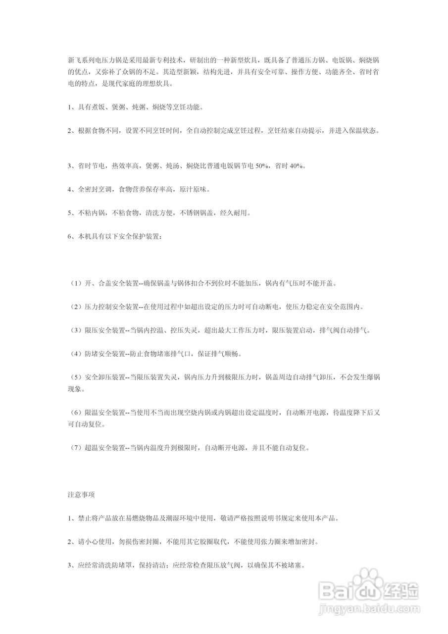 新飞系列电压力锅使用说明书