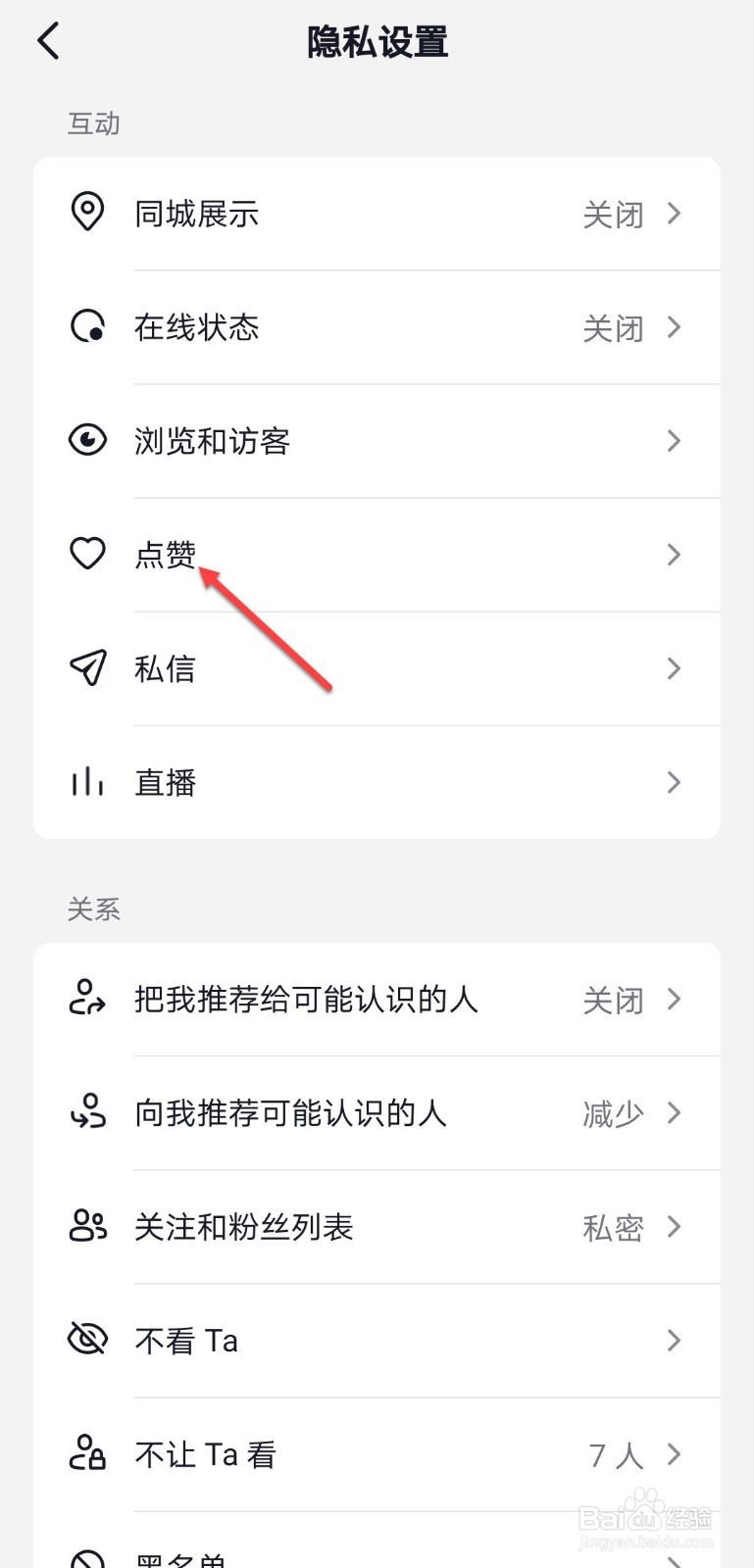 抖音怎么公开喜欢列表