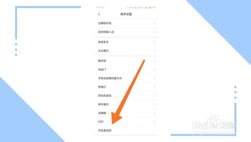 怎样关闭开发者模式
