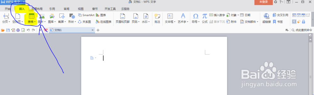 如何在word里插入表格并调整