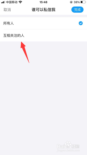 最右怎么设置只有互相关注的人才可以私信我