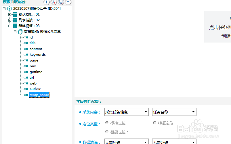 批量采集微信公众号文章