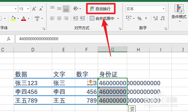 在excel表格中如何输入身份证号码?