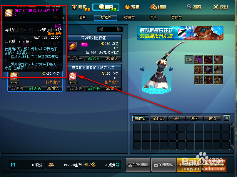 dnf怎么增加异界次数