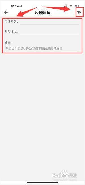 博看书苑app怎样填写意见反馈?