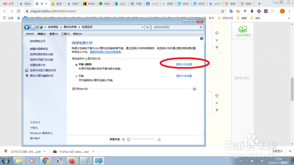 win7win10笔记本电脑怎样设置亮屏时间