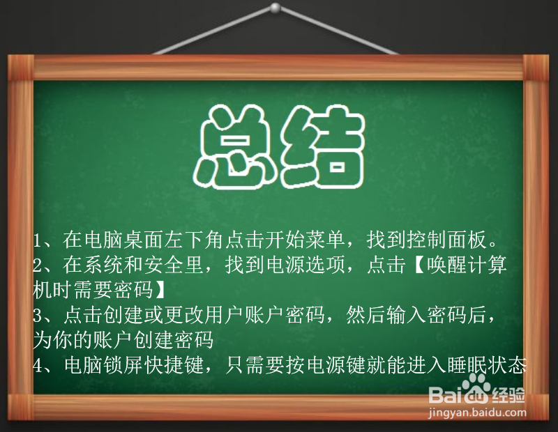 Win7系统电脑锁定的设置及快捷键