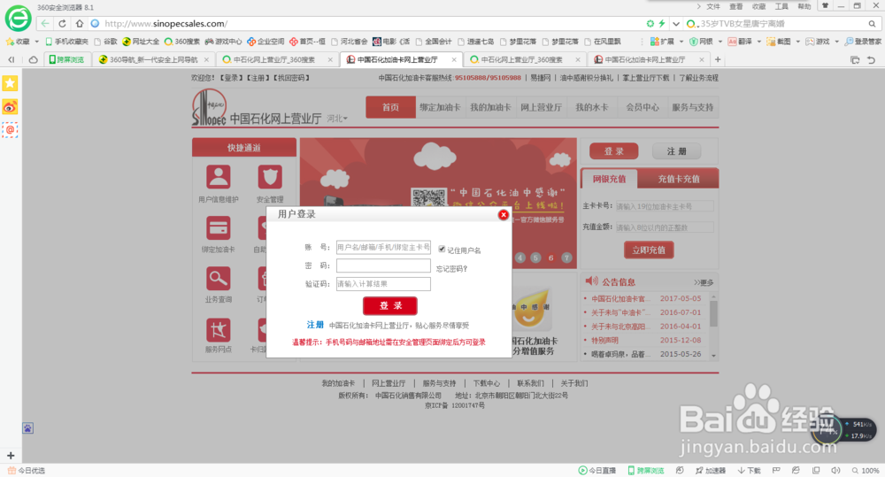 怎么在网上充值加油卡？