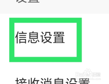 闪恋APP怎样设置隐藏充值记录功能
