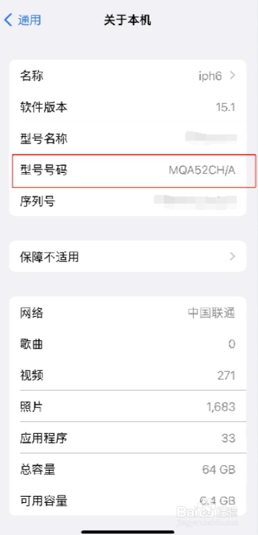 iphone手机型号在哪看