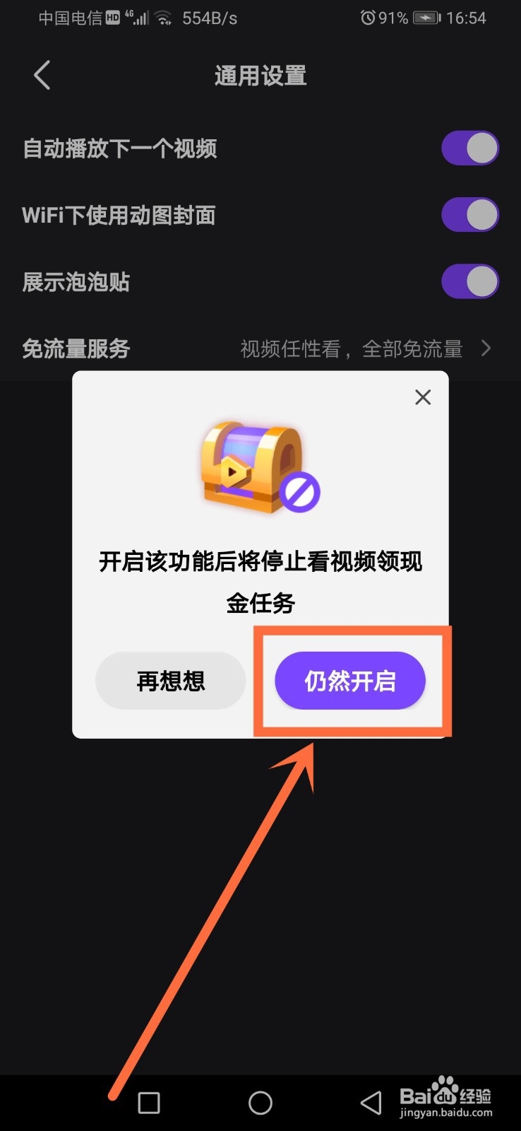 微视如何开启自动播放下一个视频