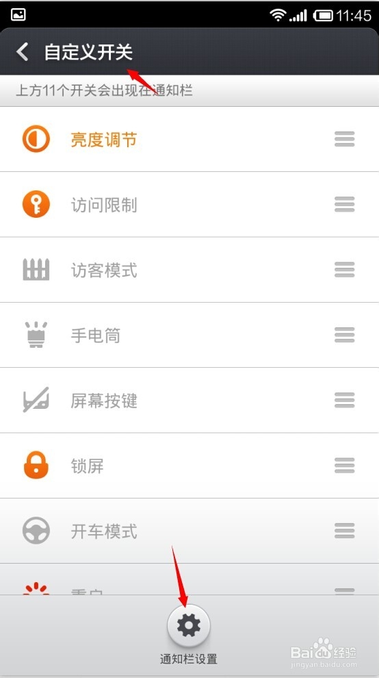 红米note：[3]怎么在通知栏显示手机网速