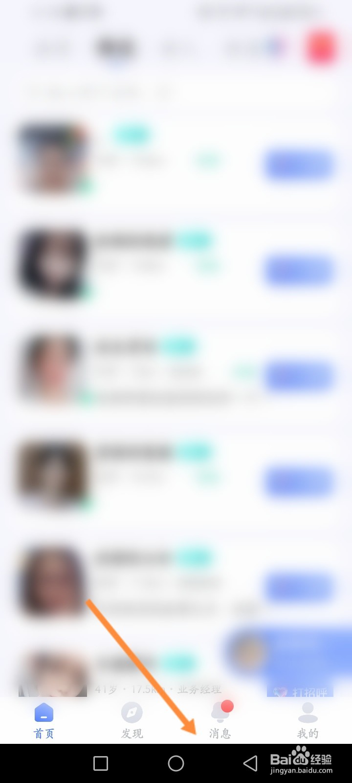 饭友软件怎么关闭消息提示音