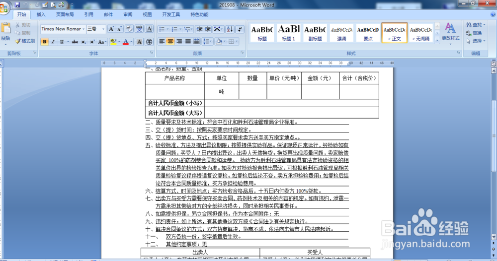 word文档怎么取消密码