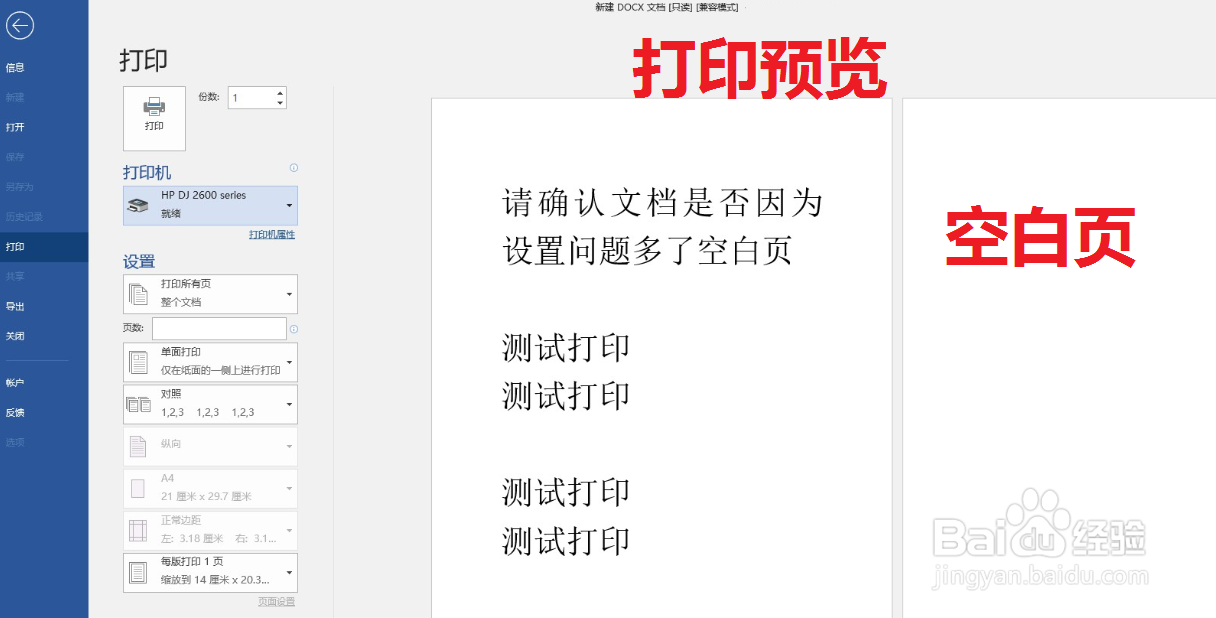 HP DeskJet 2678 打印机额外打印一张空白页