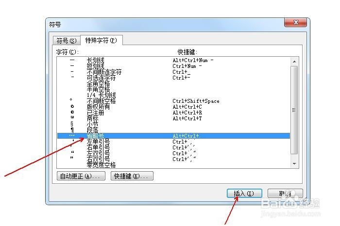 word中如何输入省略号