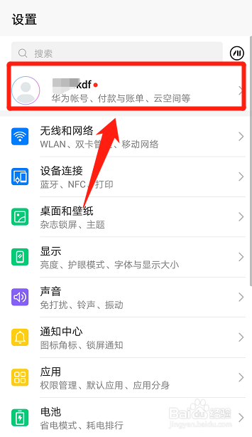 手机如何查看华为账户版本号？
