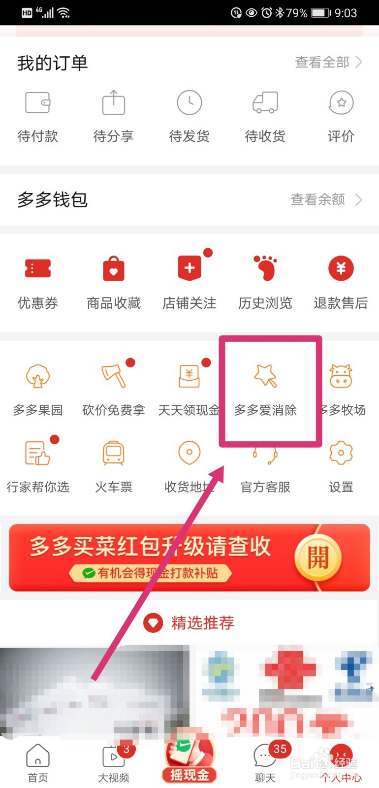 多多爱消除如何打卡