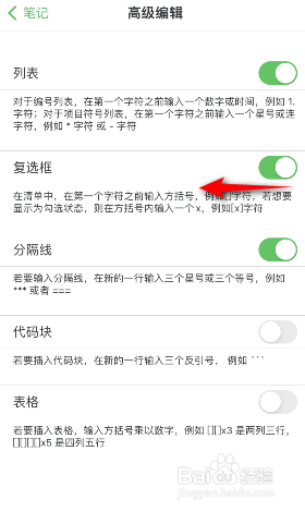 印象笔记怎么关闭复选框
