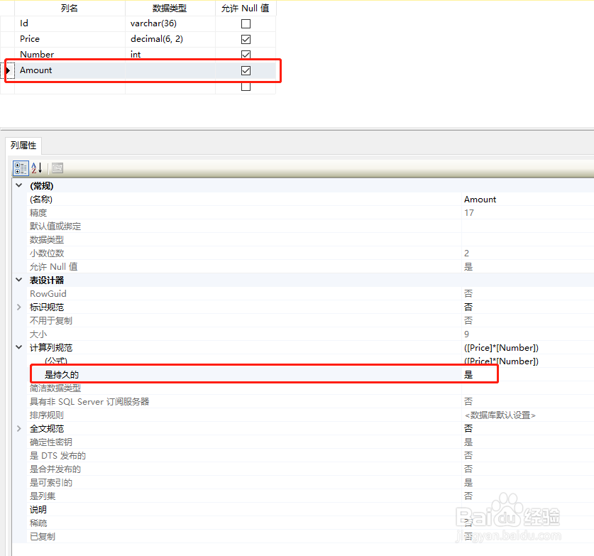 sqlserver计算列攻略 适用于计算金额=单价*数量