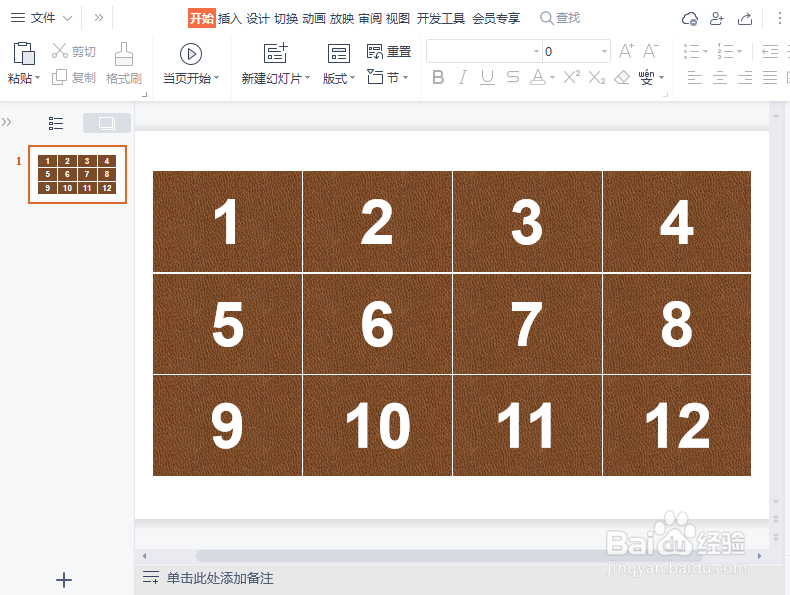 wps怎么给表格设置纹理填充
