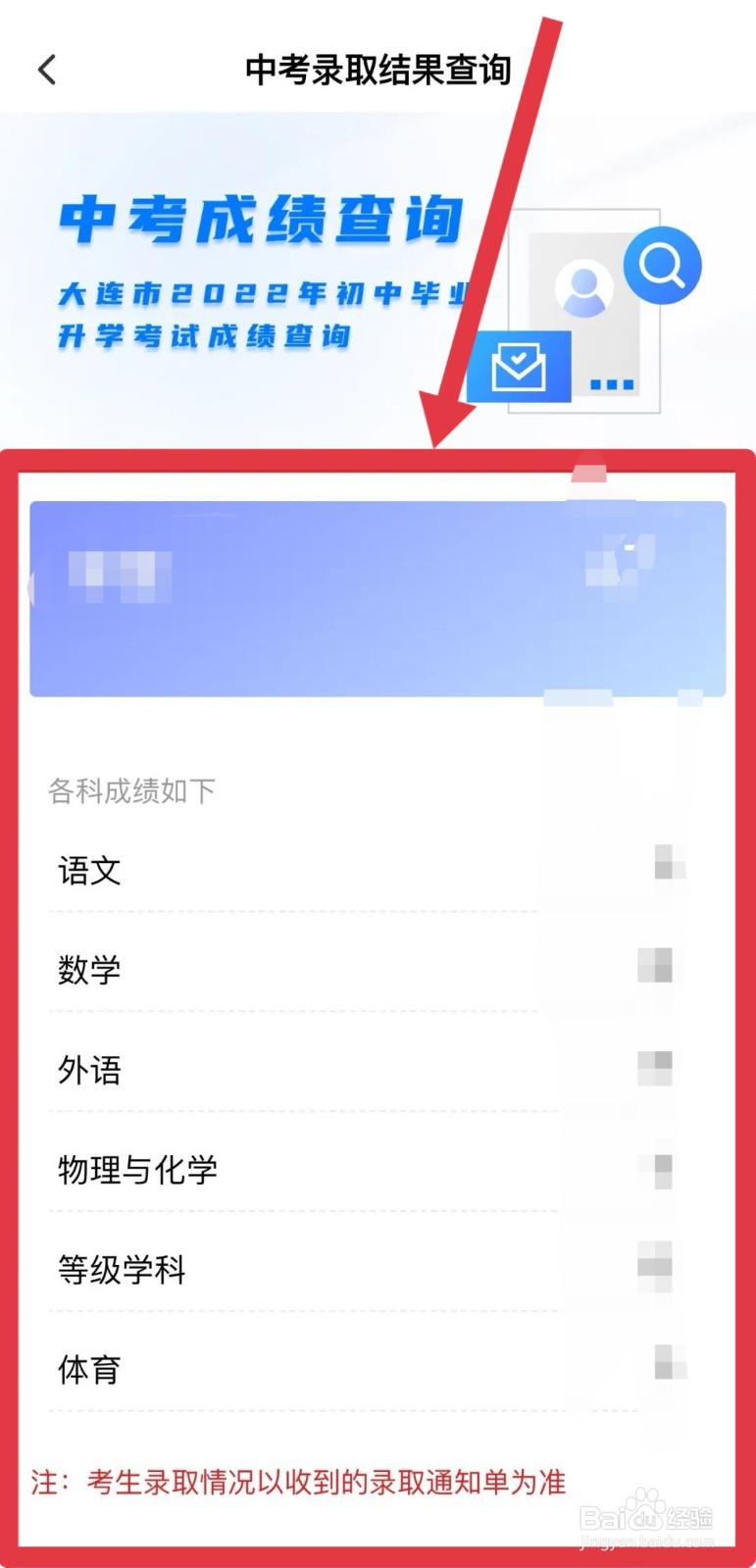 大连中考小分怎么查