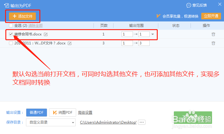 Word文档如何转换为PDF文件？