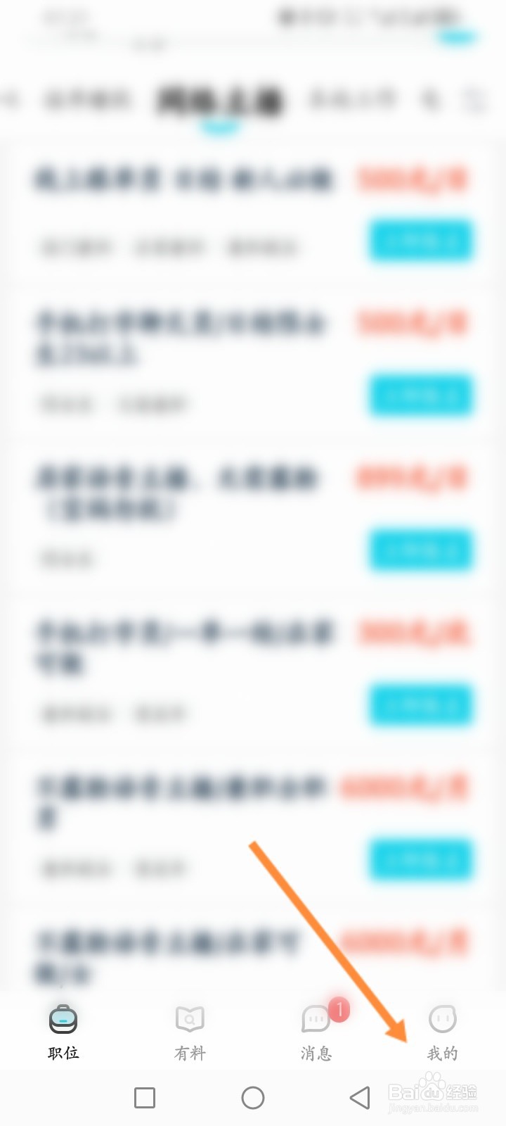 兼客兼职软件怎么查看历史报名的职位