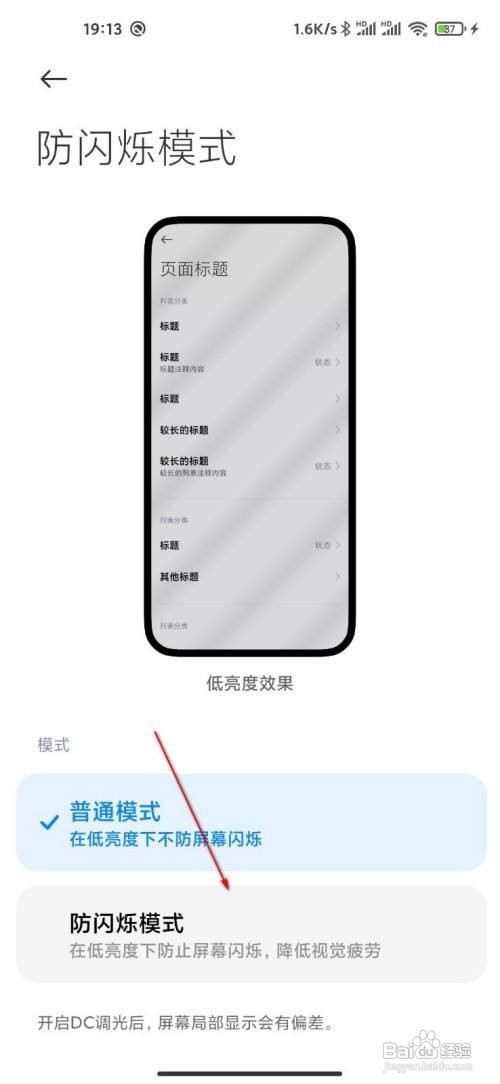 dc调光怎么设置