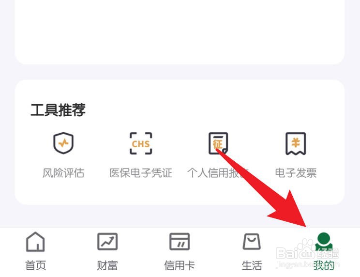 手机邮储银行软件查看我的风险等级