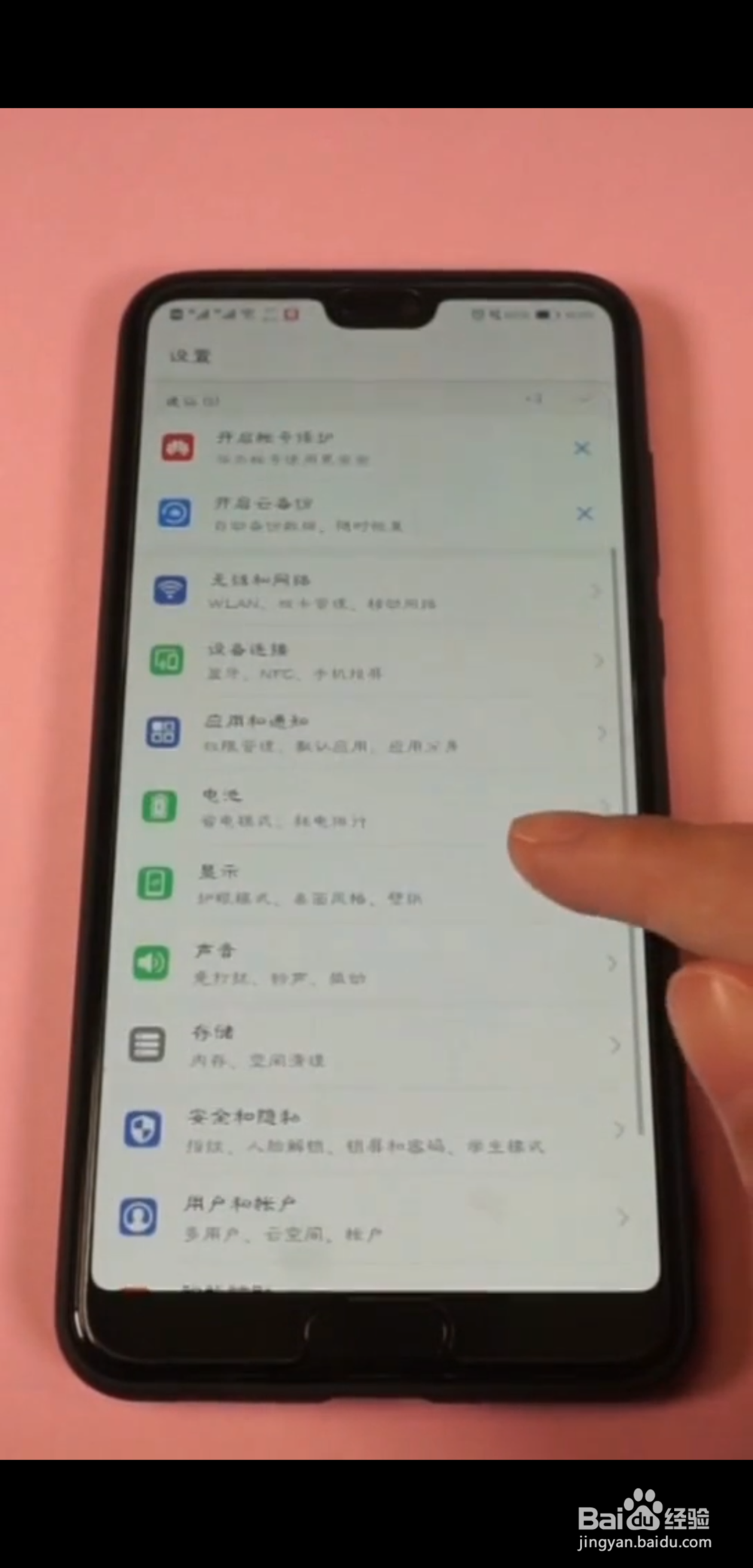 华为手机如何隐藏刘海