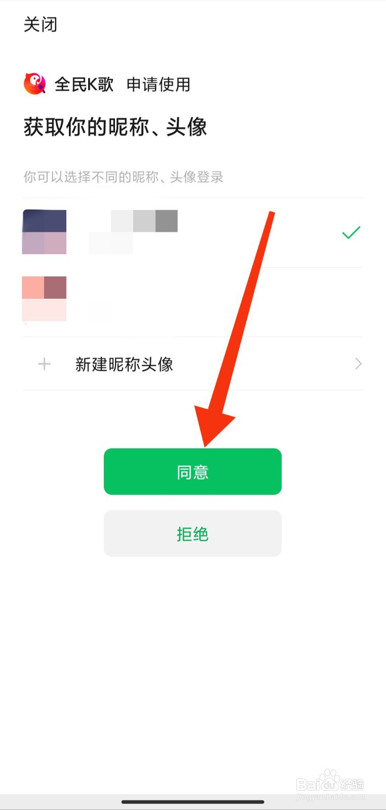 全民K歌如何设置授权微信号