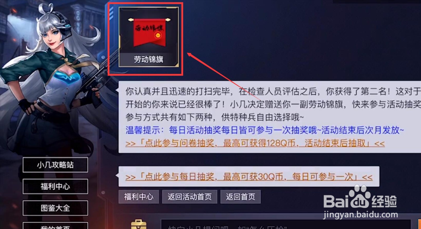 和平精英劳动锦旗怎么获得