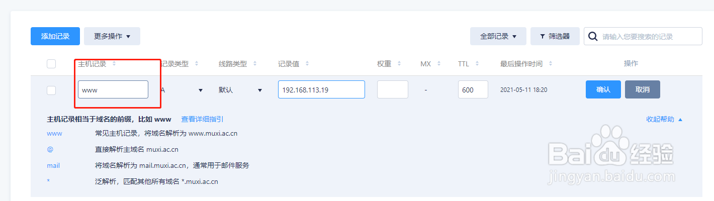 如何对域名进行解析
