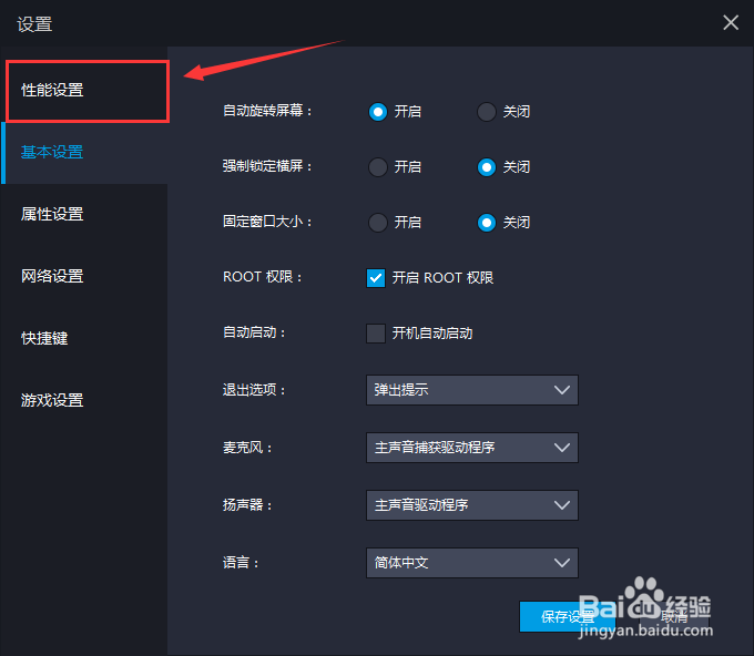 雷电模拟器怎样清理磁盘缓存？