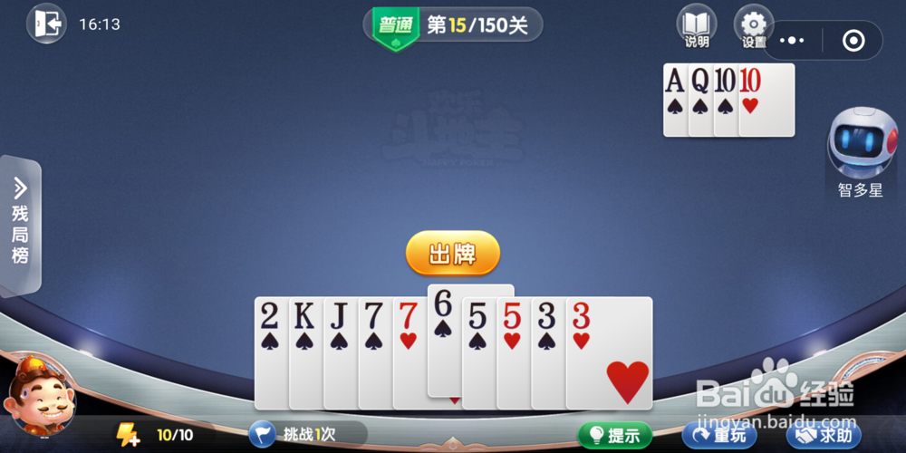 欢乐斗地主残局闯关15