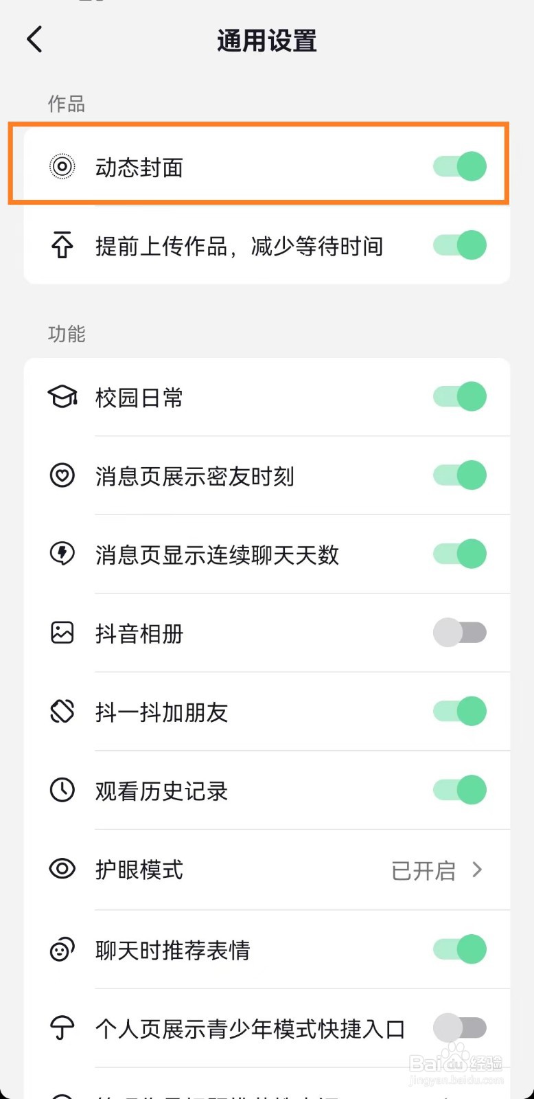 抖音app的动态封面怎么设置