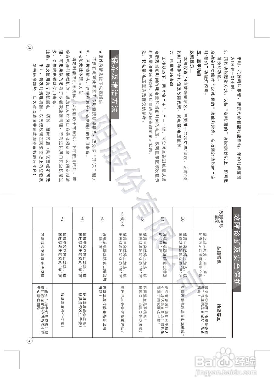 九阳电磁炉JYC-21ES35型使用说明书