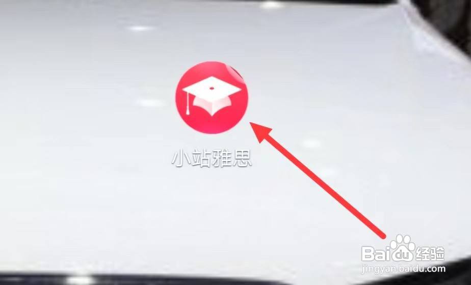 小站雅思怎样查看我的助教