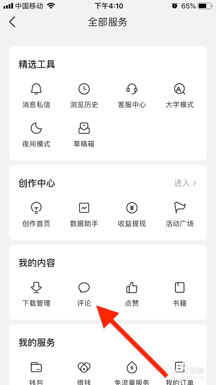 今日头条移动端如何查看啊评论信息？