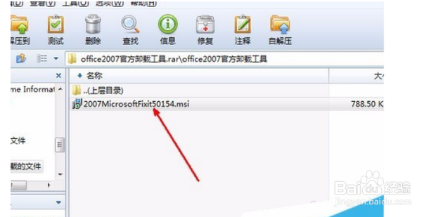 如何彻底删除Office2007的方法