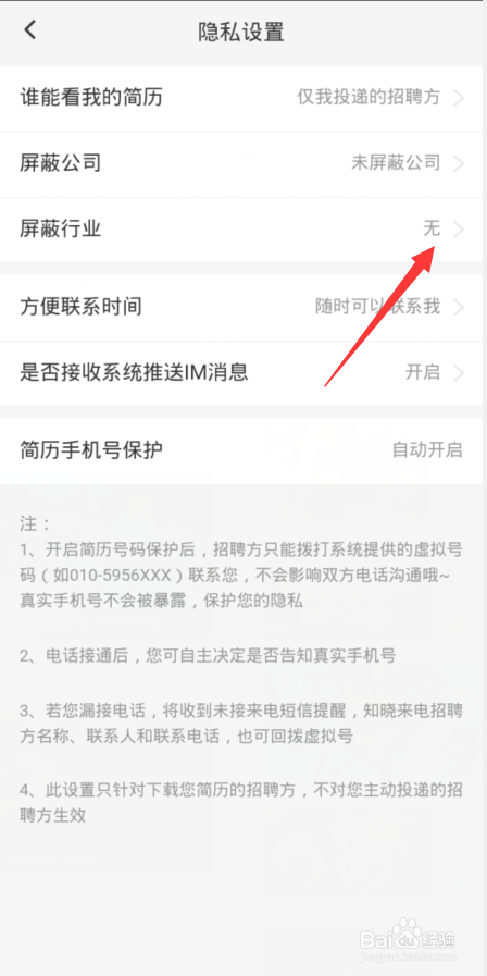 58同城如何屏蔽行业