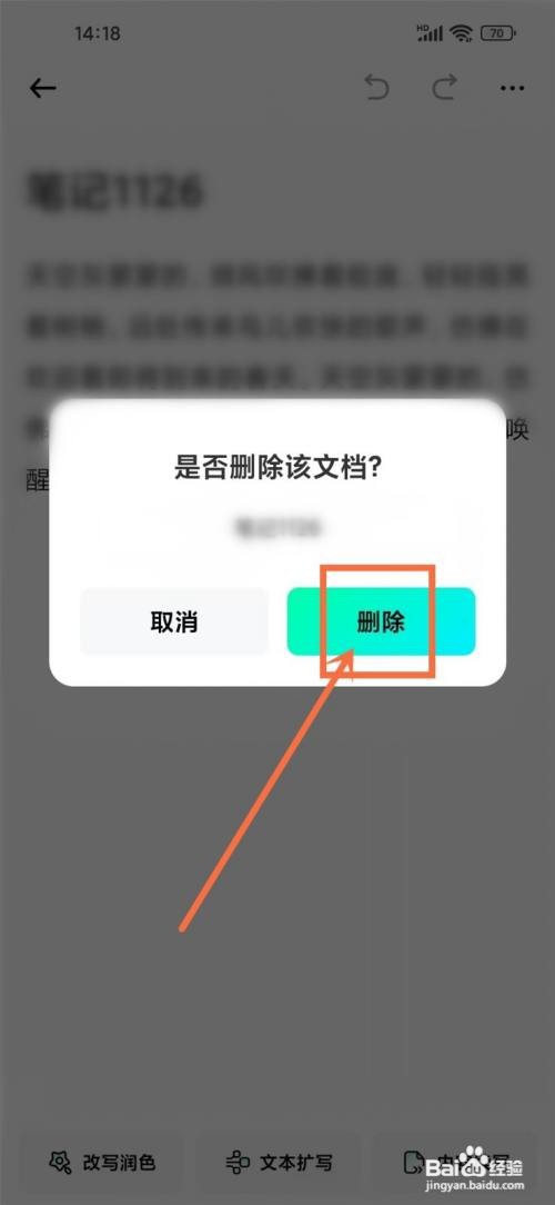 如何使用光速写作APP删除最近文档