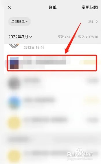 微信如何查转账记录