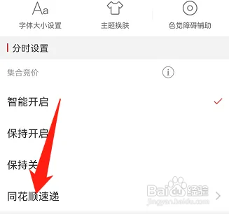 同花顺在哪开启业绩预告提醒