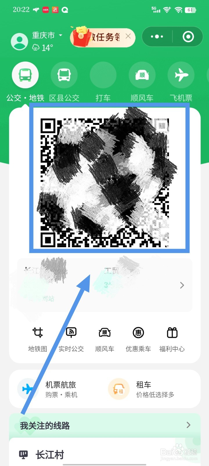 怎么使用微信乘坐地铁