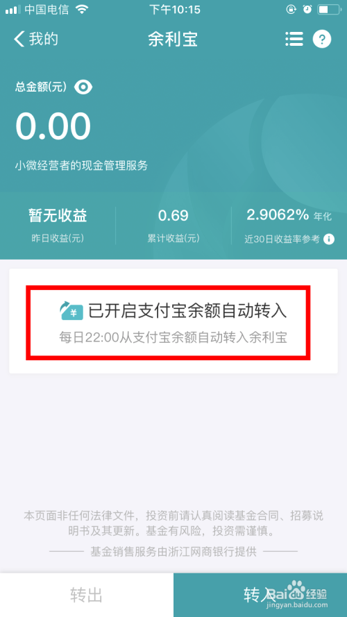 開啟支付寶餘額自動轉入餘利寶功能的方法