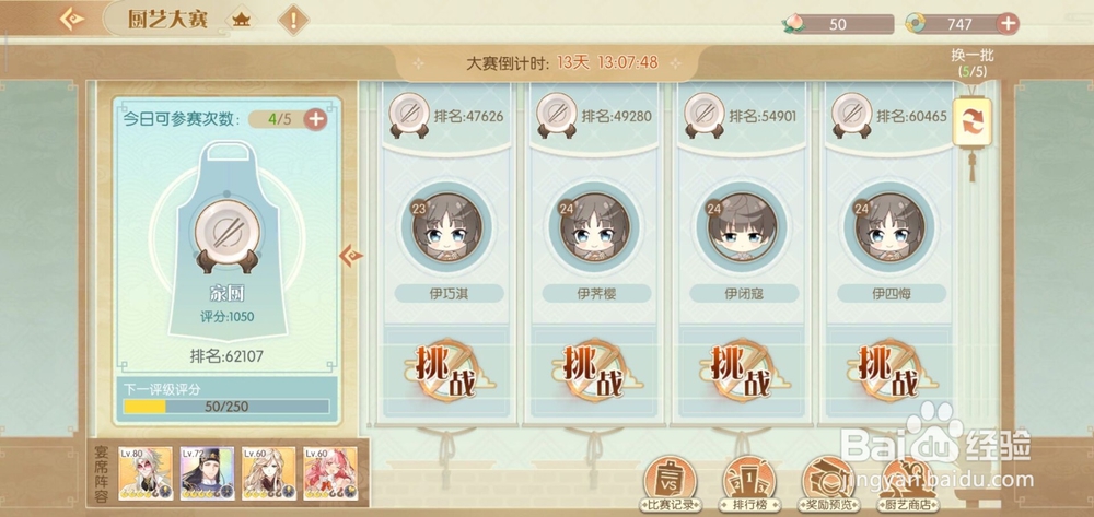 食物语每日必做任务